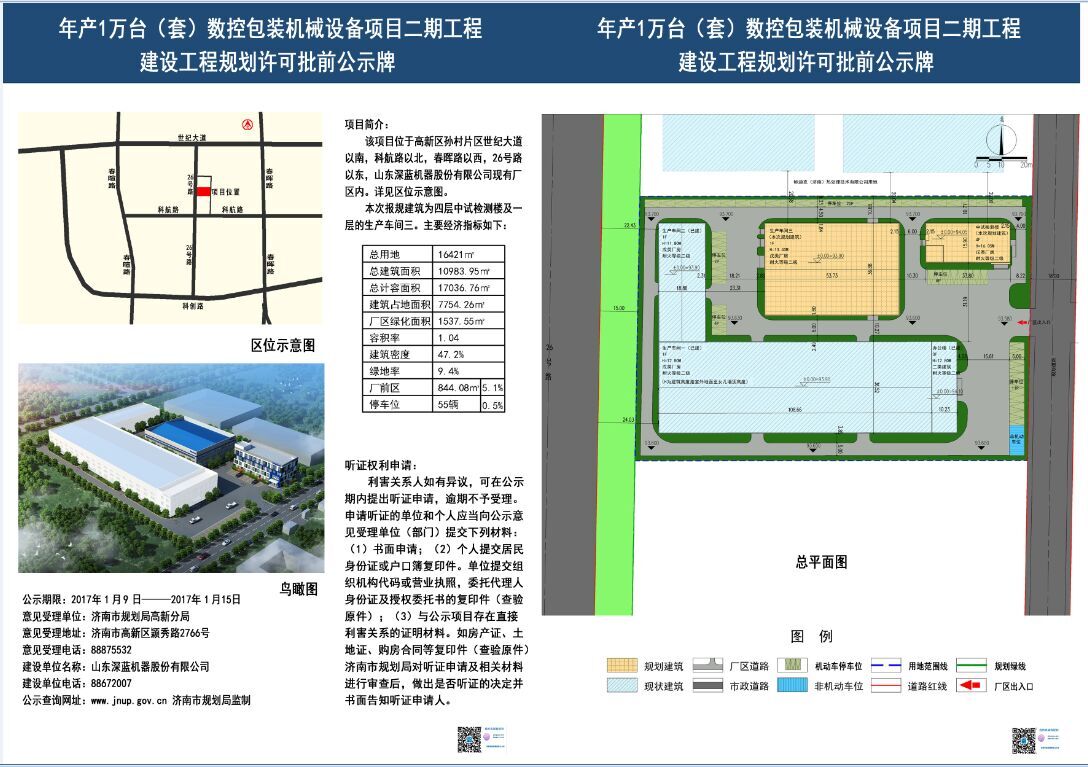 w66给利老牌机器二期工程建设顺利通过公示期