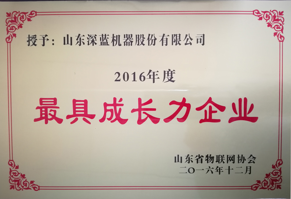 热烈庆祝w66给利老牌机器荣获山东省物联网协会“2016年度最具成长力企业”奖