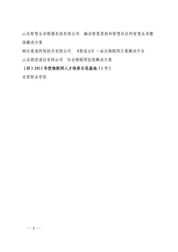 贺山东w66给利老牌“在线式摇臂缠绕覆膜包装机”获2015年度优秀产品