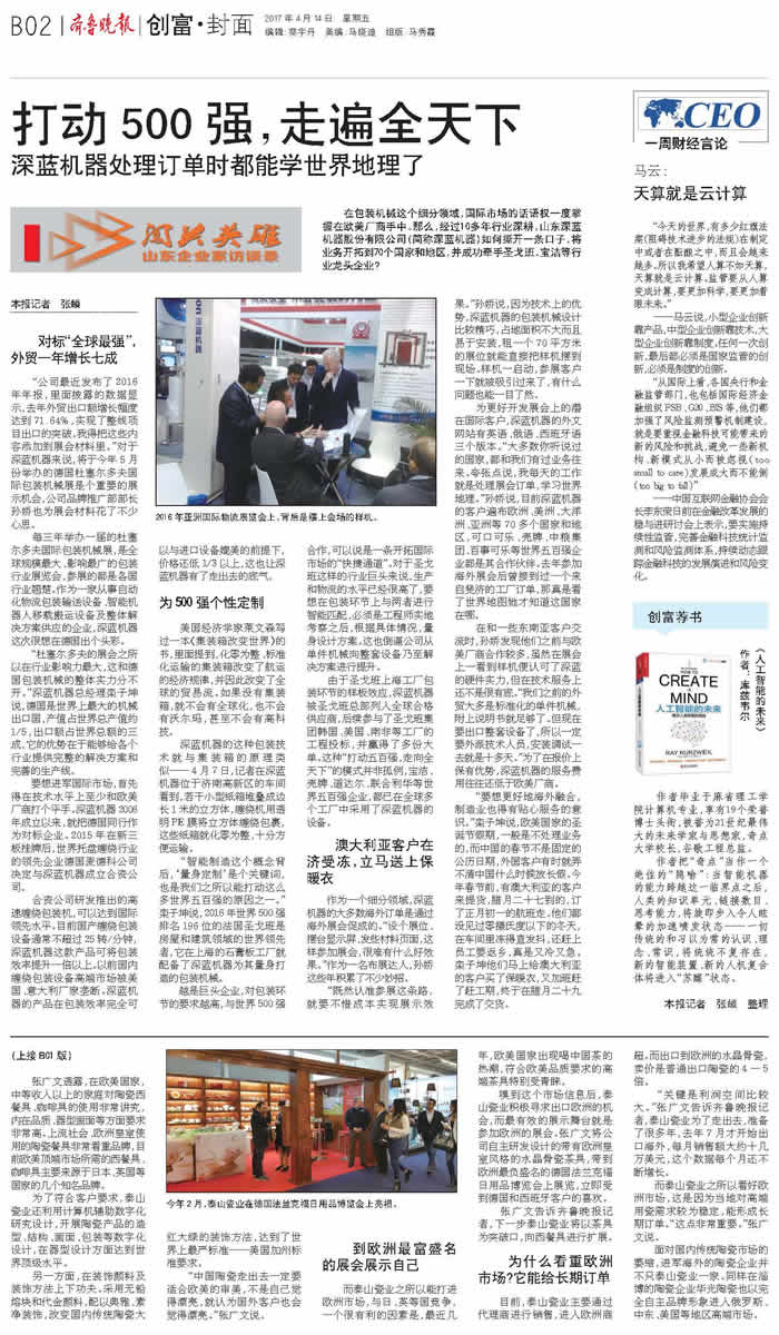 w66给利老牌机器打动500强，走遍全天下