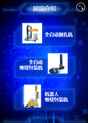 w66给利老牌机器出席亚洲国际物流展览会