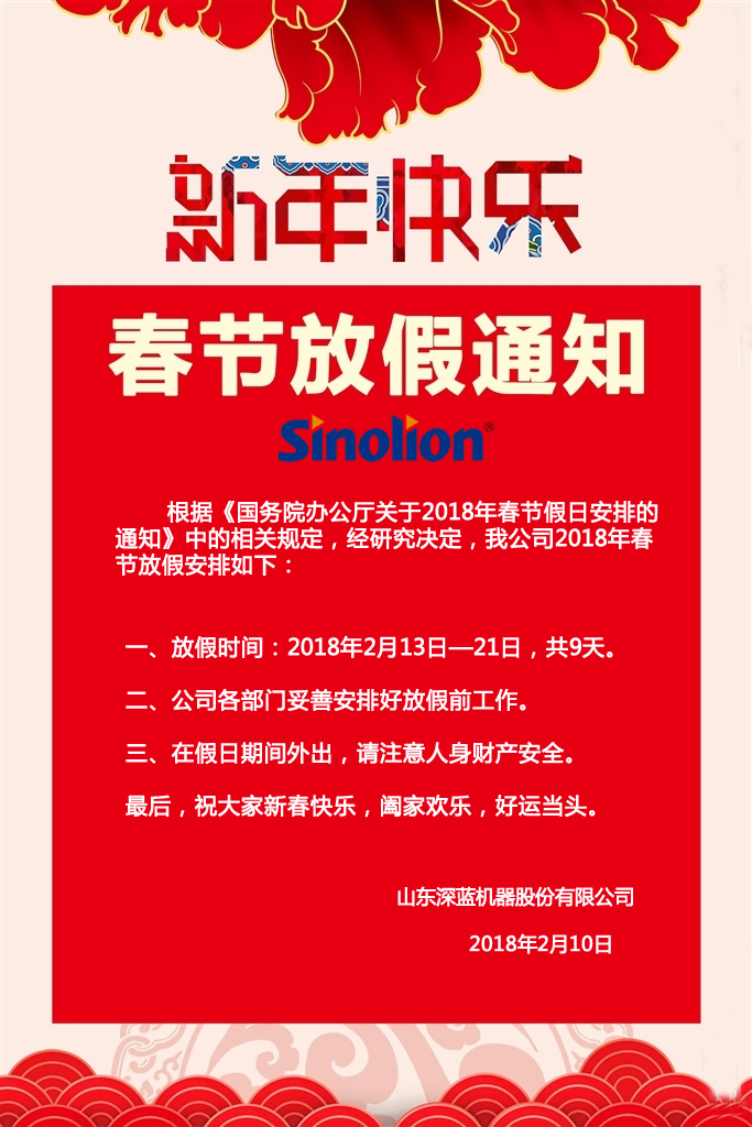 w66给利老牌机器放假通知