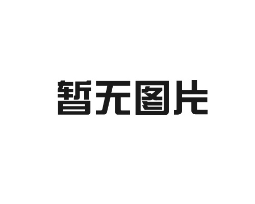 w66给利老牌机器成功入选济南市重点实验室名单